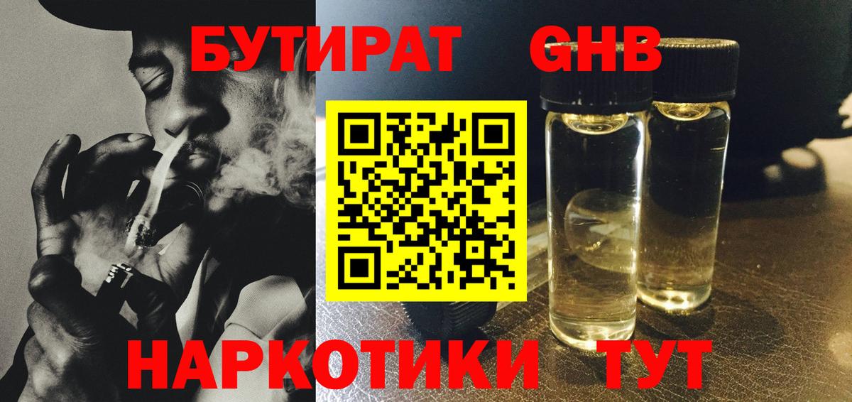 Бутират BDO 33% Тихорецк