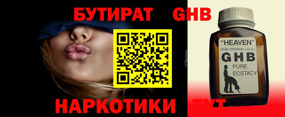 Тихорецк  БУТИРАТ бутик  Вход с VPN 