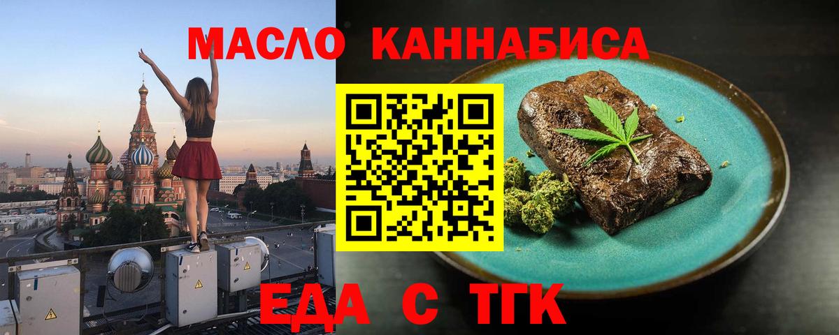 Тихорецк  Еда ТГК конопля  Вход с VPN 