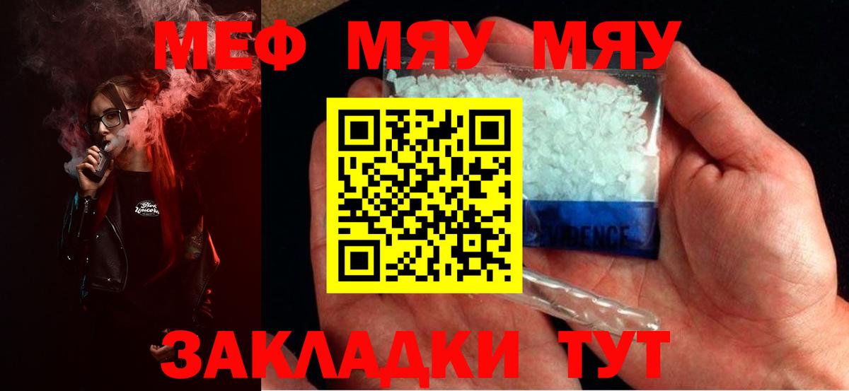 Меф Тихорецк